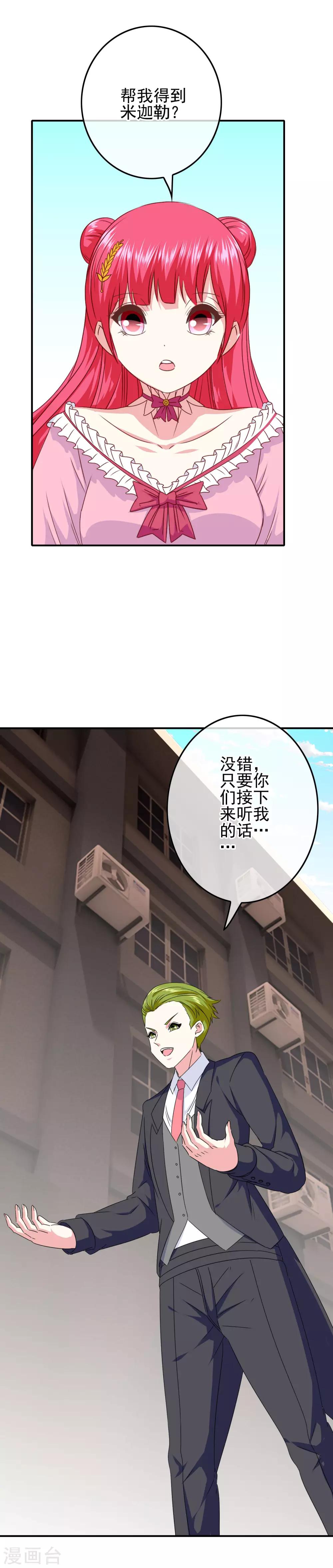 第97话 女扮男装被发现了？-第99话
