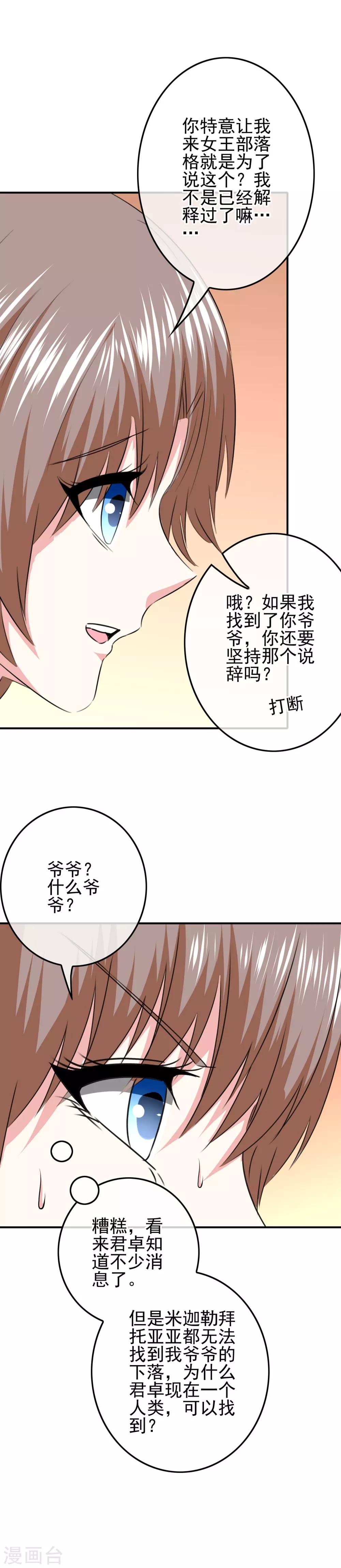 第97话 女扮男装被发现了？-第99话