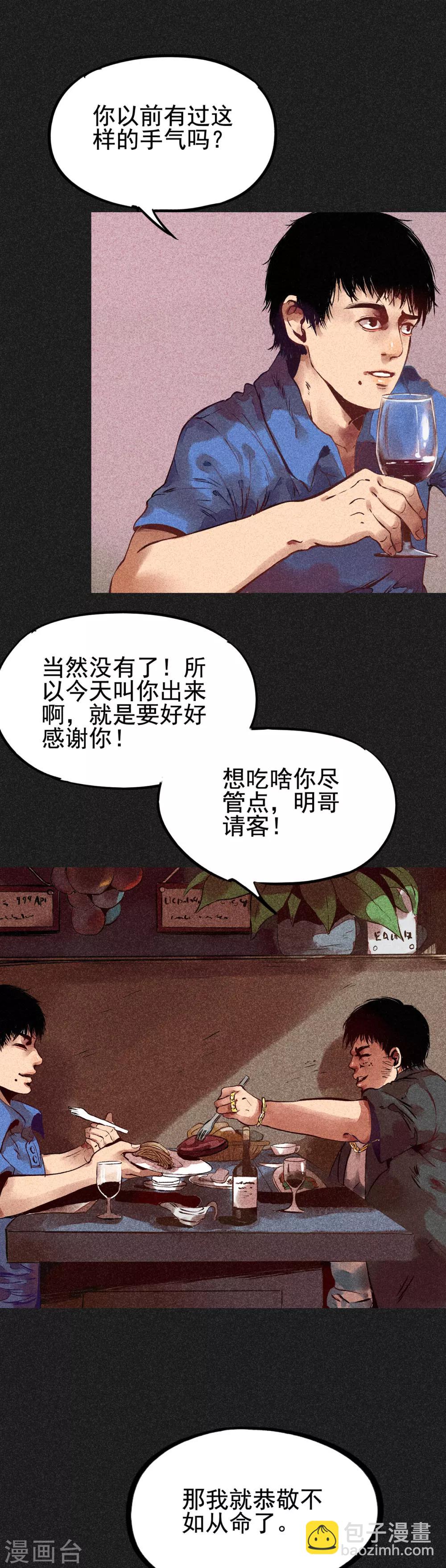 第10话 奇怪的规矩-第11话