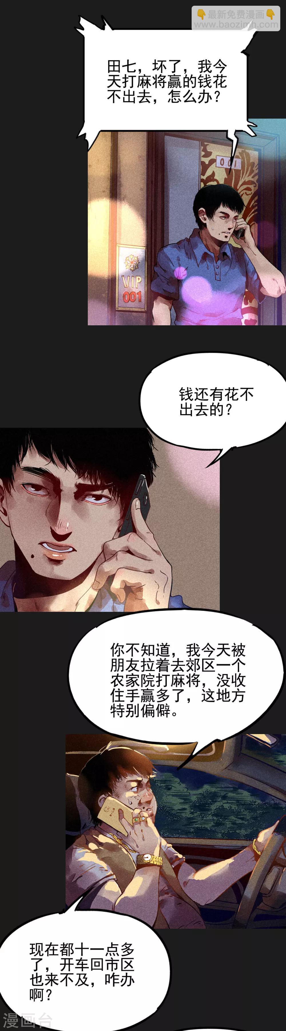 第10话 奇怪的规矩-第11话