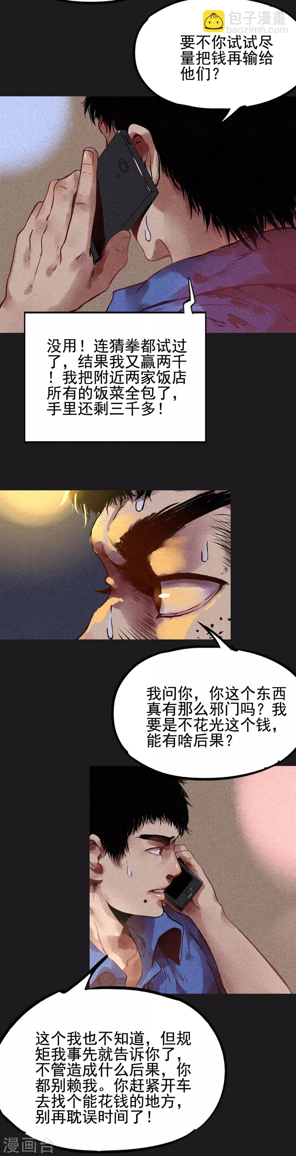 第10话 奇怪的规矩-第11话