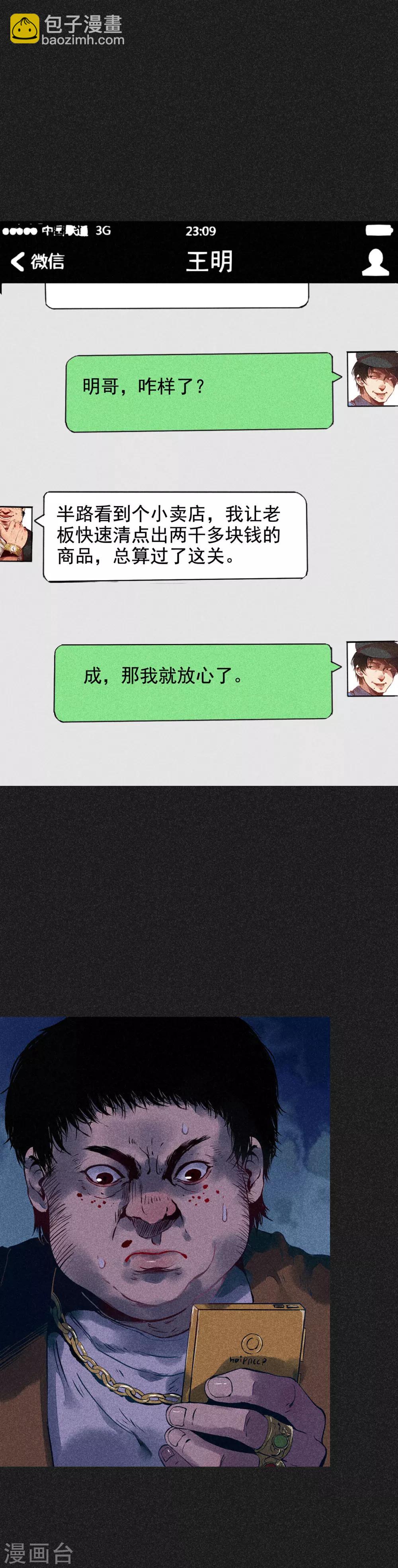 第10话 奇怪的规矩-第11话