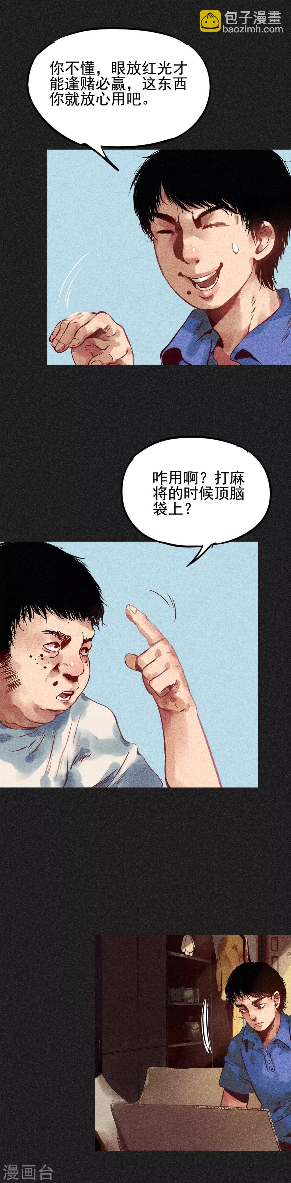 第10话 奇怪的规矩-第11话