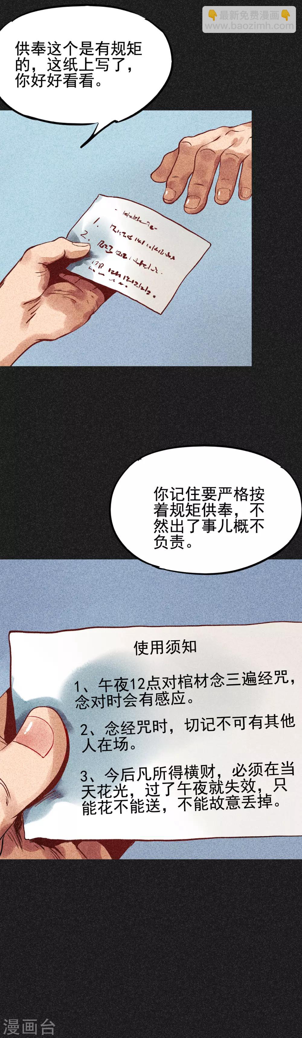 第10话 奇怪的规矩-第11话