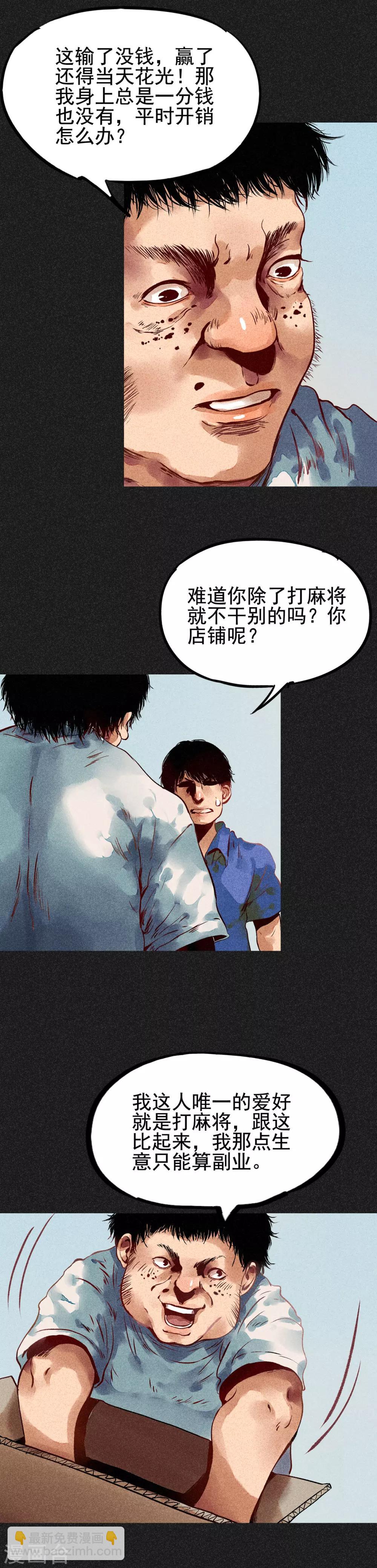 第10话 奇怪的规矩-第11话