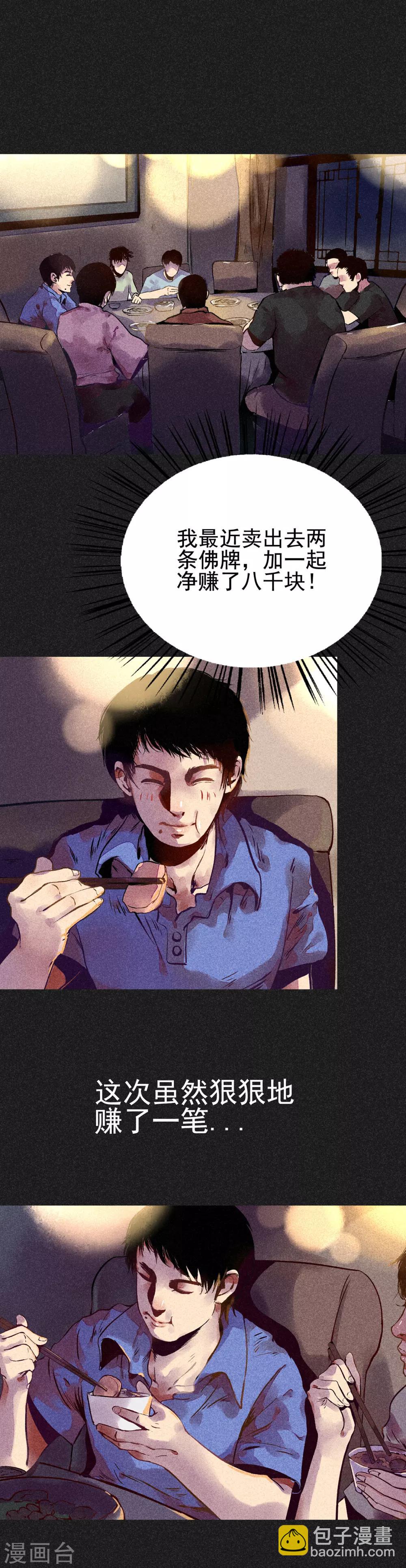 第10话 奇怪的规矩-第11话