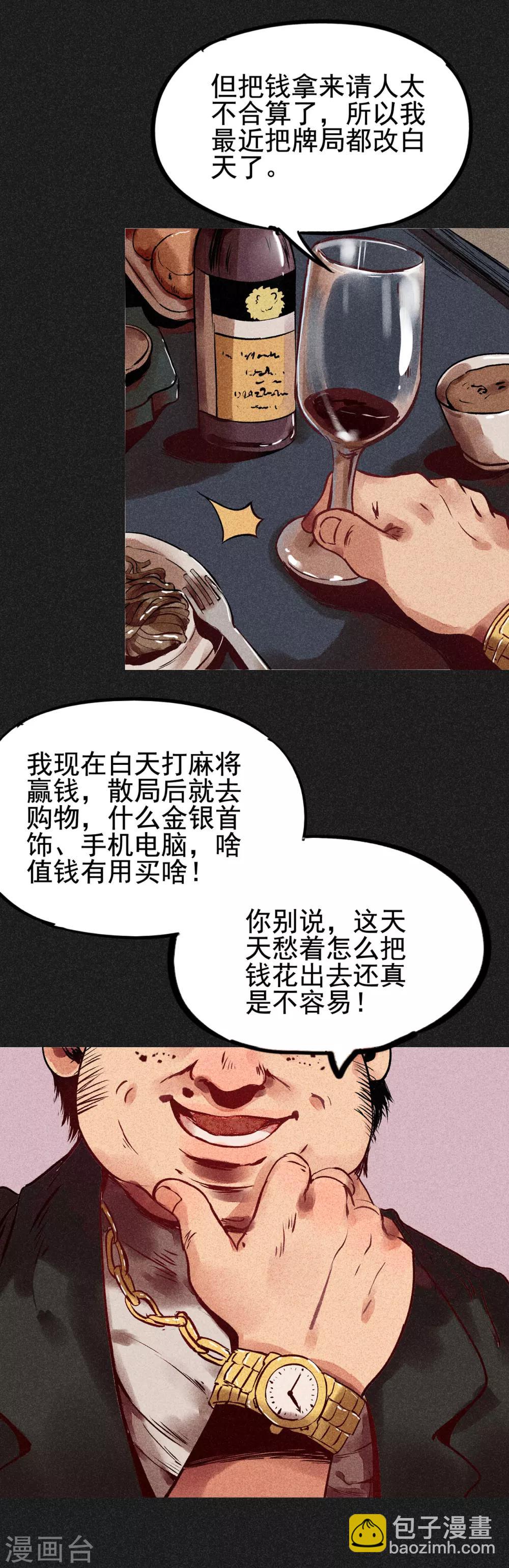 第10话 奇怪的规矩-第11话