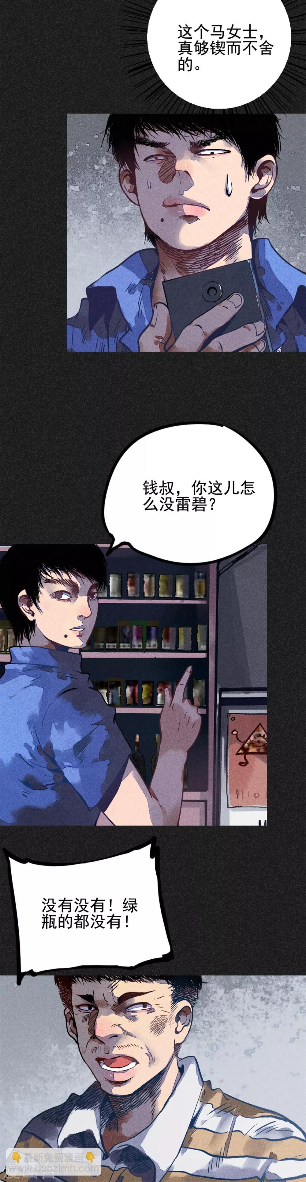 第16话 红和绿-第17话