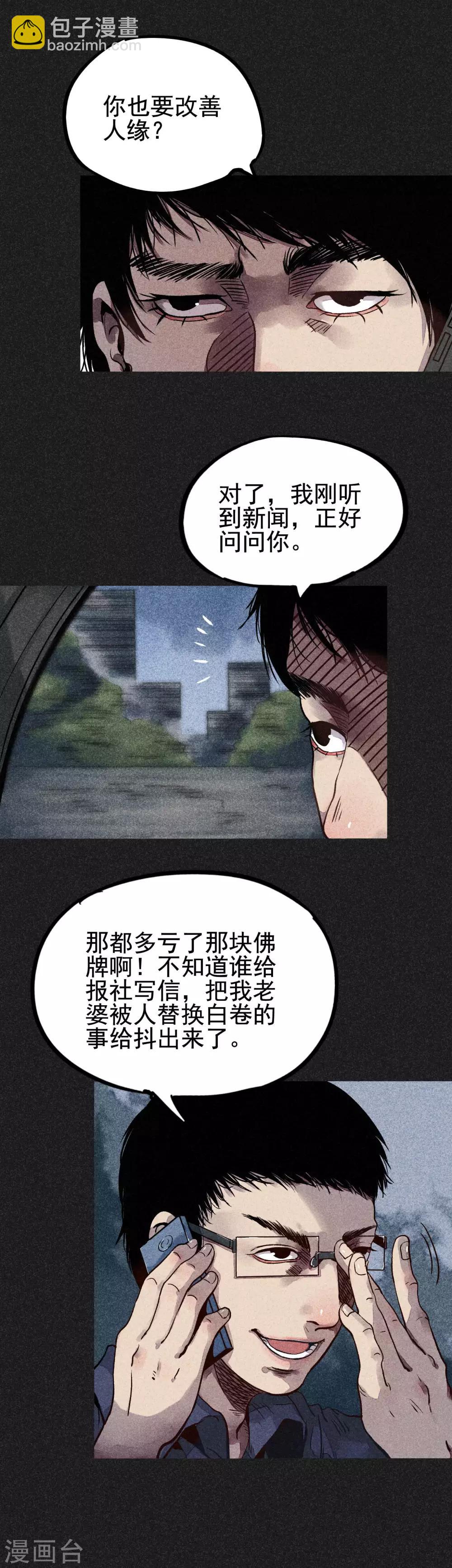 第18话 正牌阴牌-第19话