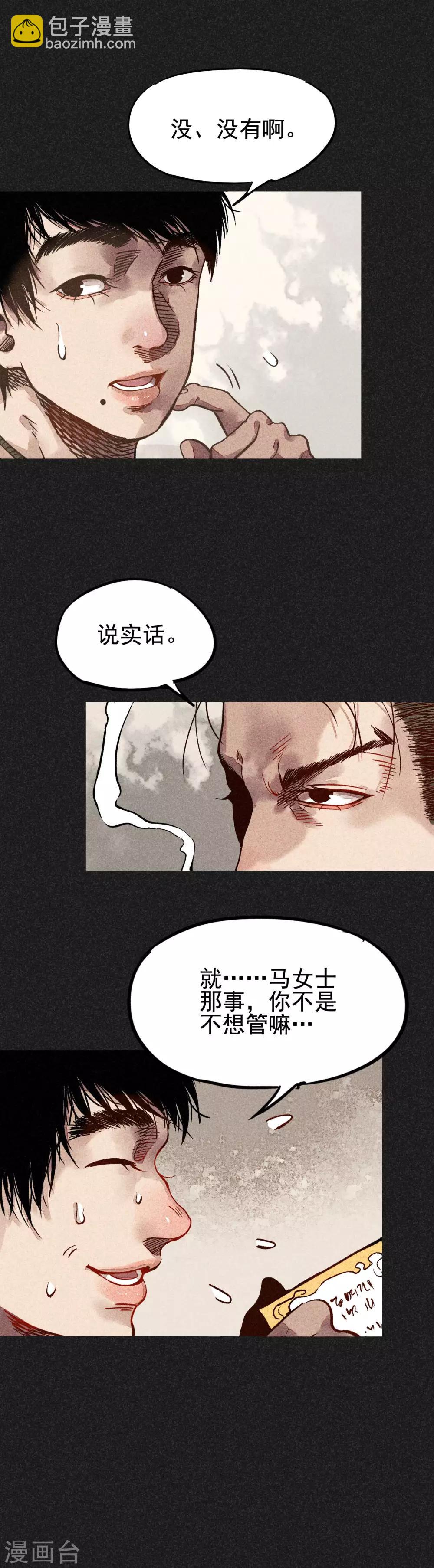 第18话 正牌阴牌-第19话