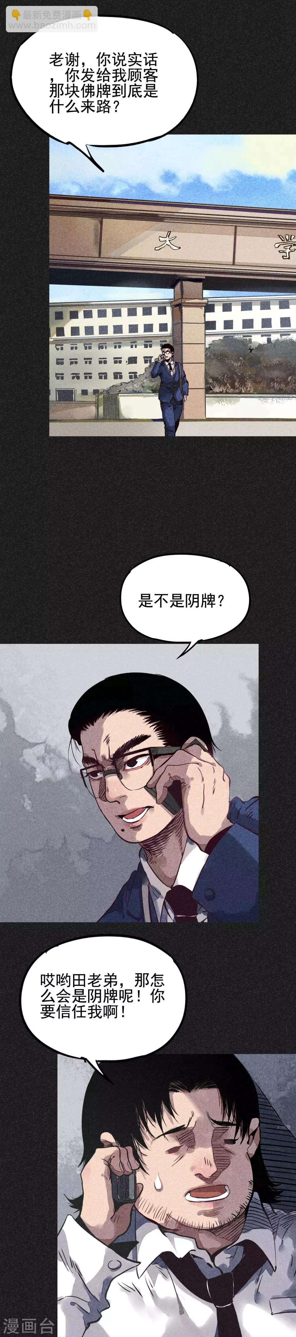 第18话 正牌阴牌-第19话
