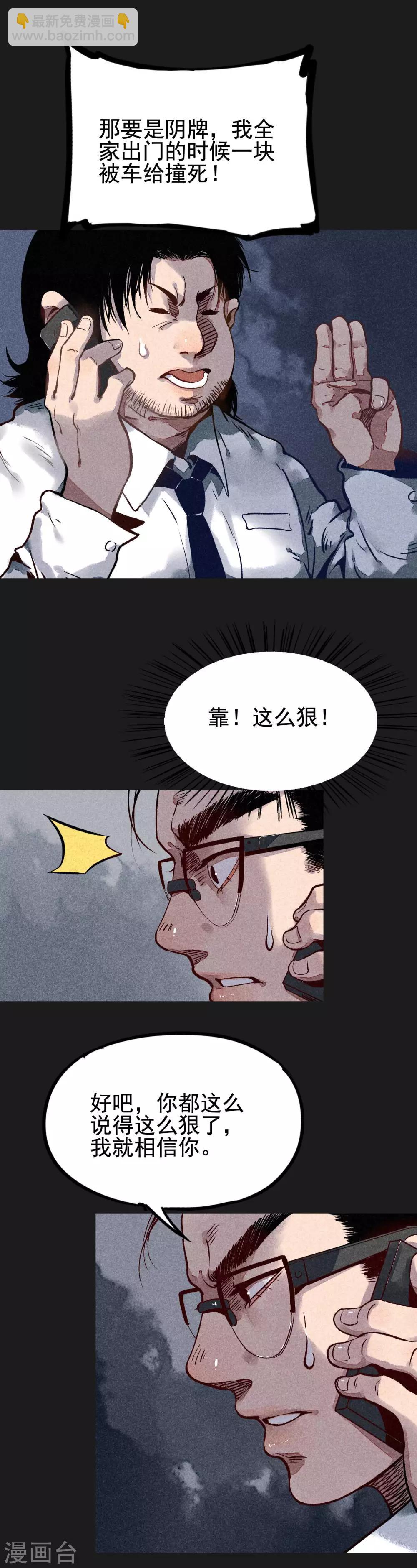 第18话 正牌阴牌-第19话