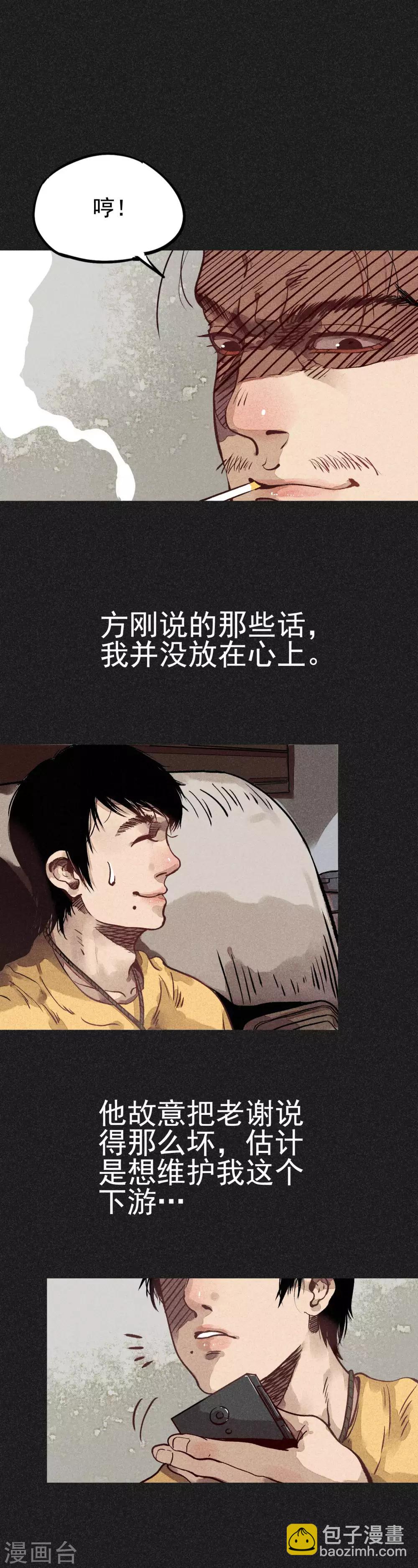 第18话 正牌阴牌-第19话