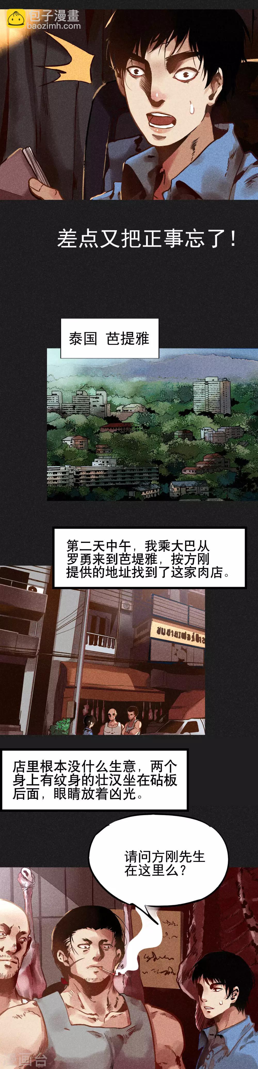 第2话 方刚其人-第3话