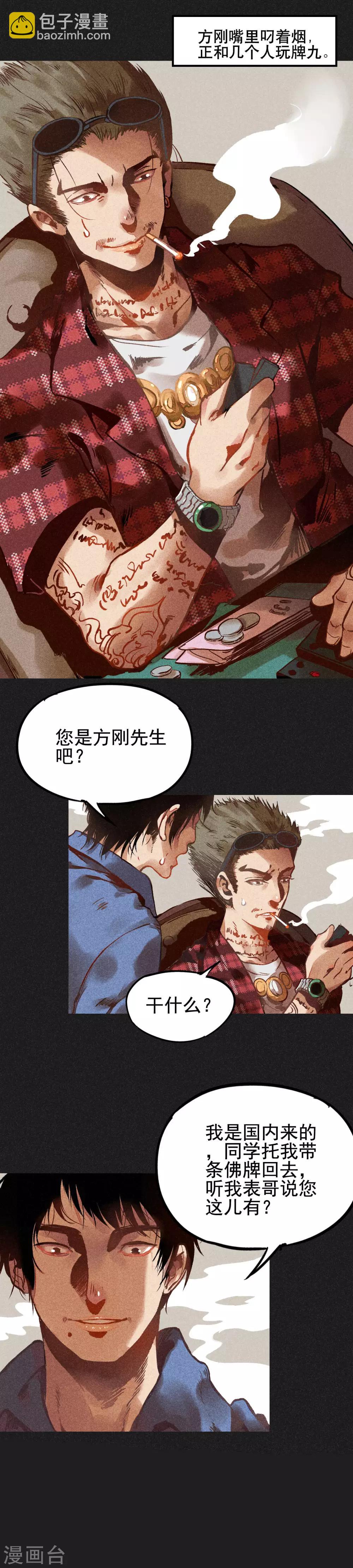 第2话 方刚其人-第3话