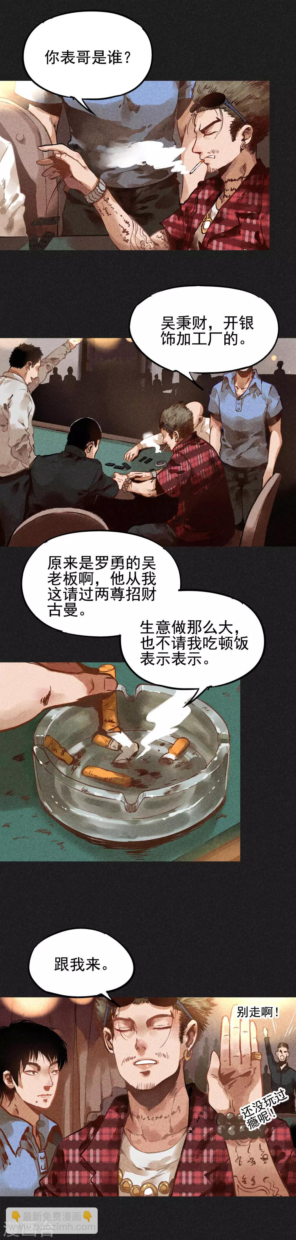 第2话 方刚其人-第3话