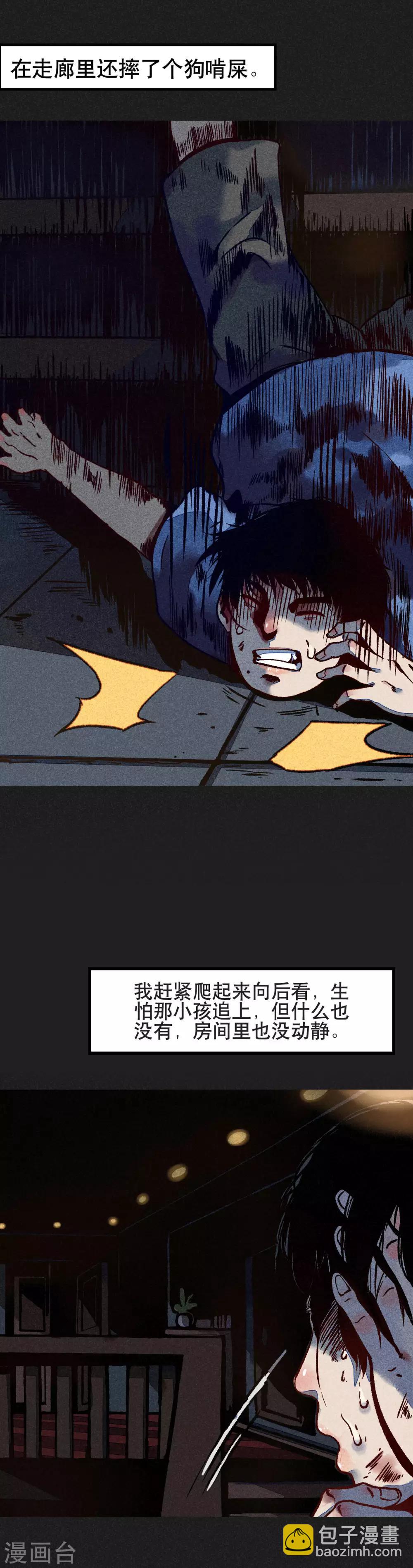 第2话 方刚其人-第3话