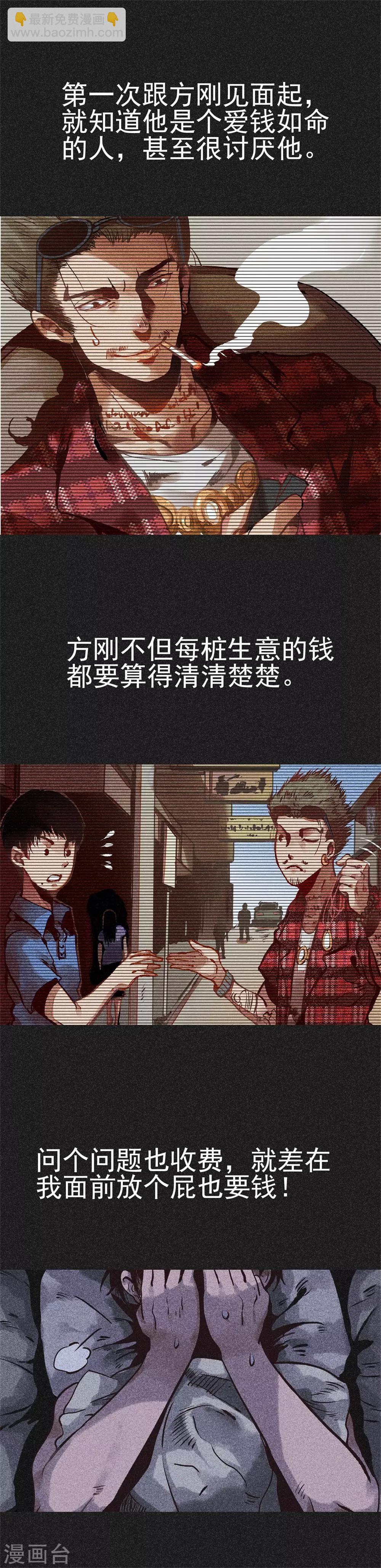 第19话2 马女士的结局-第21话