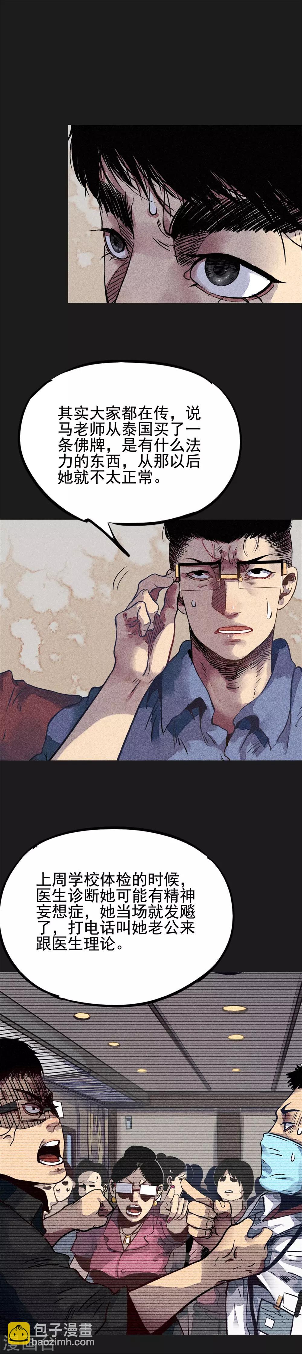 第19话2 马女士的结局-第21话