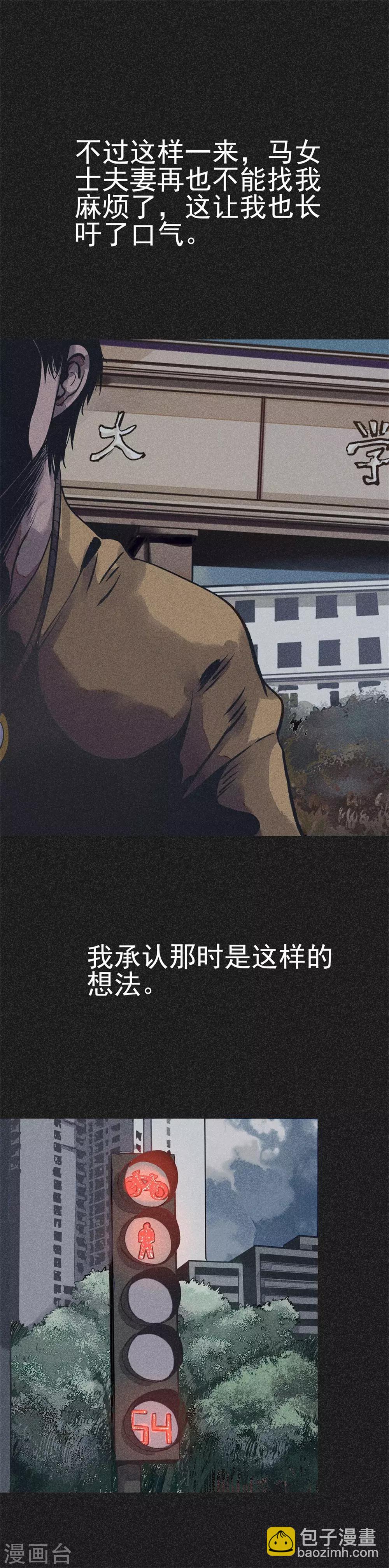 第19话2 马女士的结局-第21话