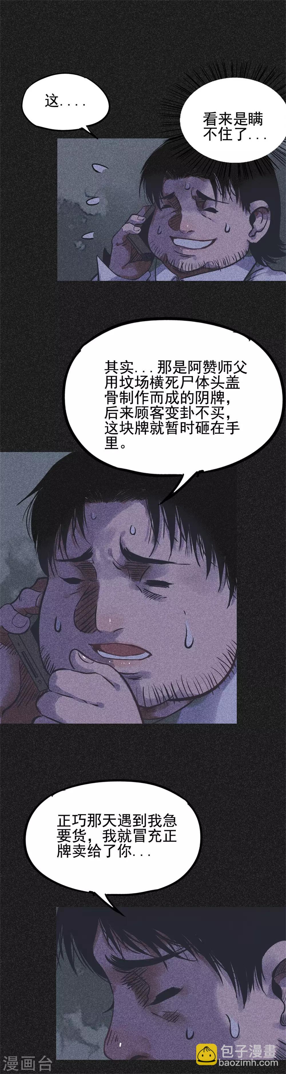 第19话2 马女士的结局-第21话