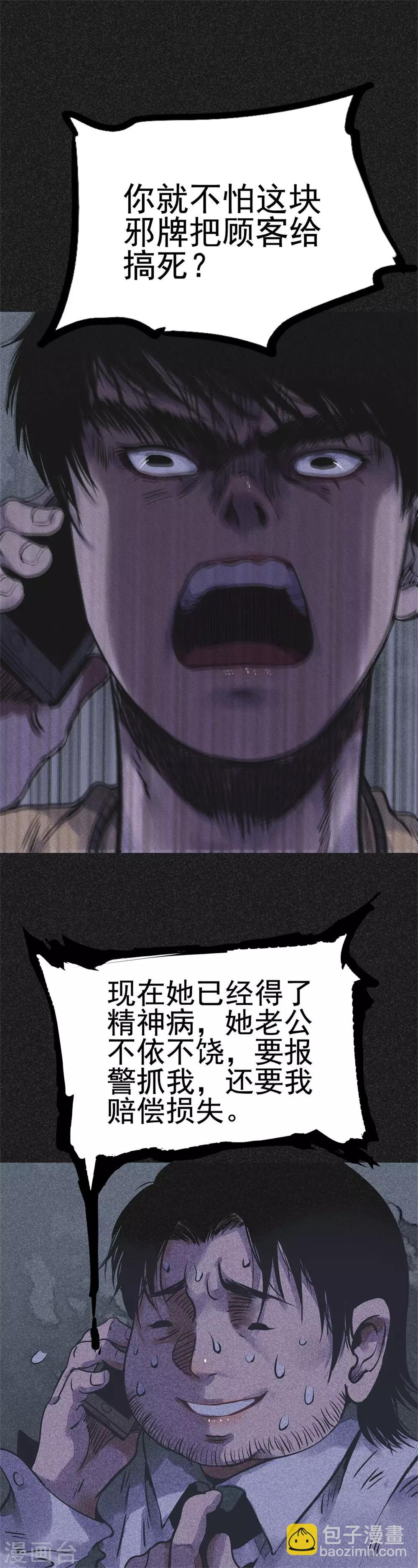 第19话2 马女士的结局-第21话