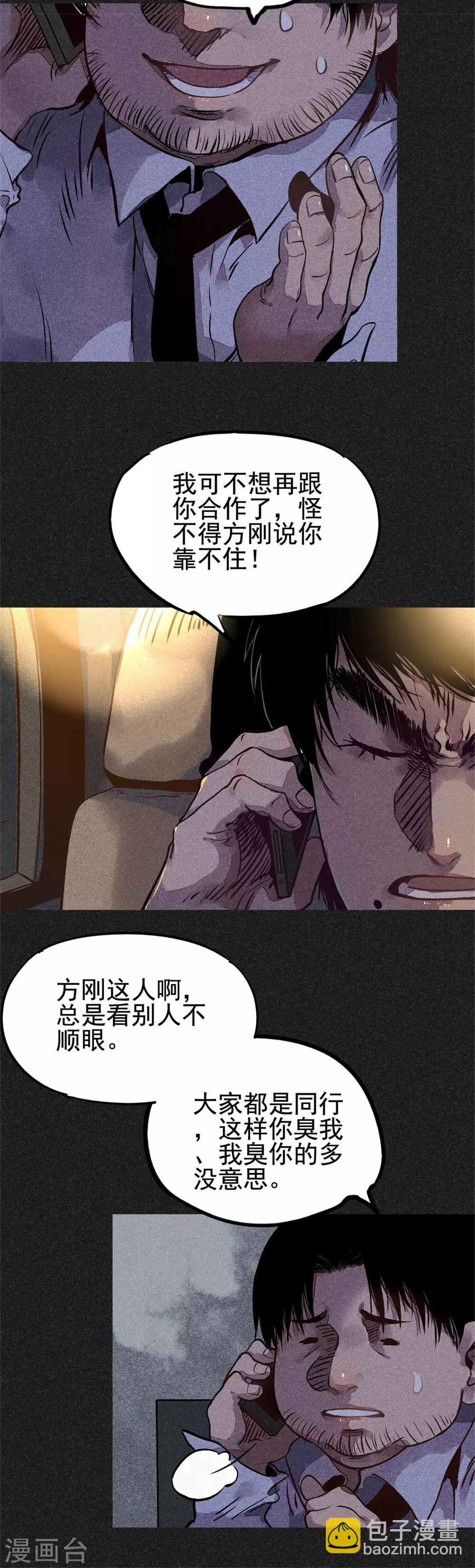 第19话2 马女士的结局-第21话