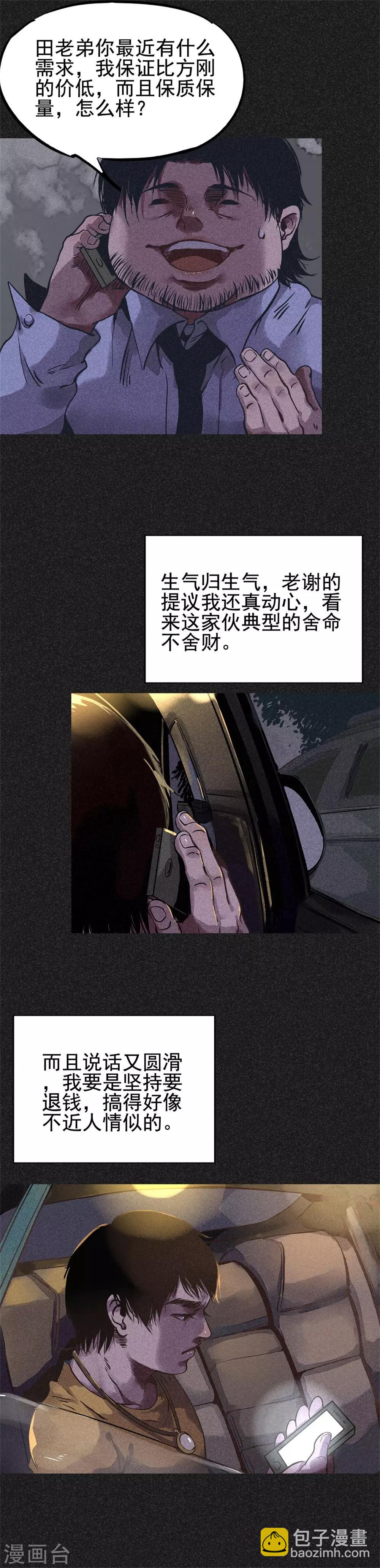 第19话2 马女士的结局-第21话