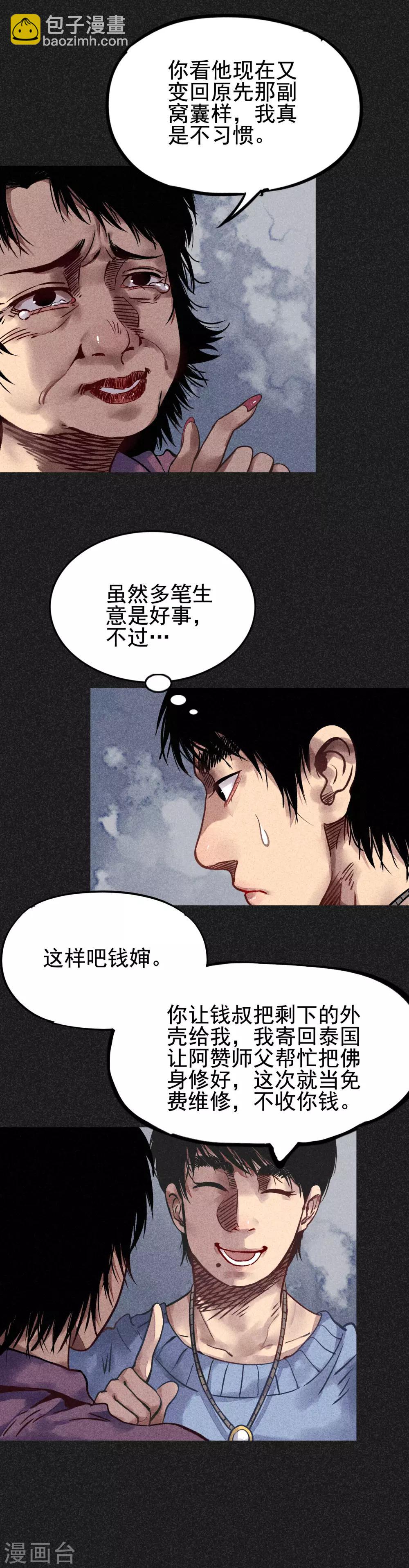 第21话 自我暗示的力量-第23话