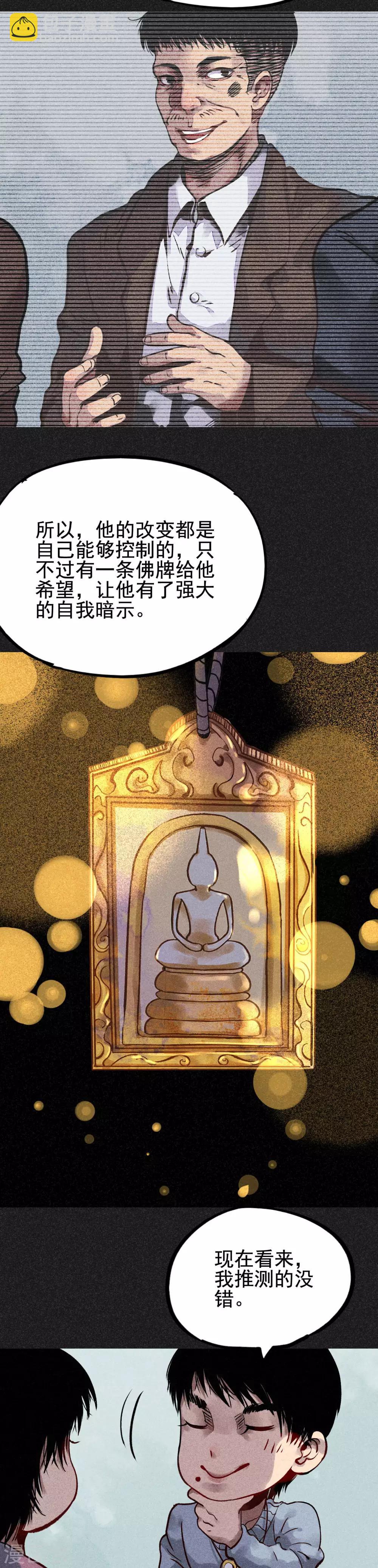 第21话 自我暗示的力量-第23话