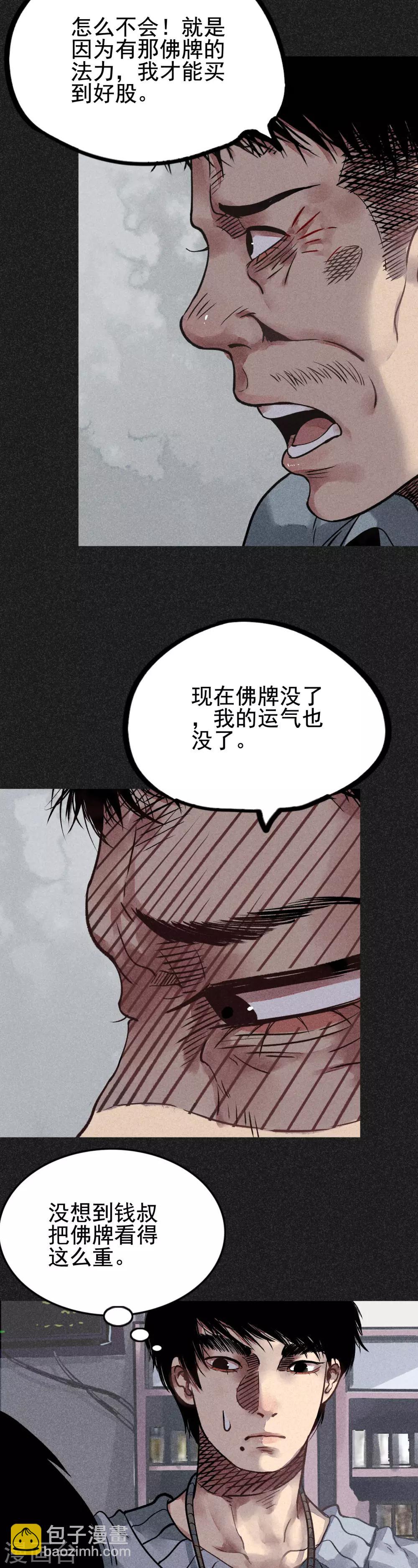 第21话 自我暗示的力量-第23话