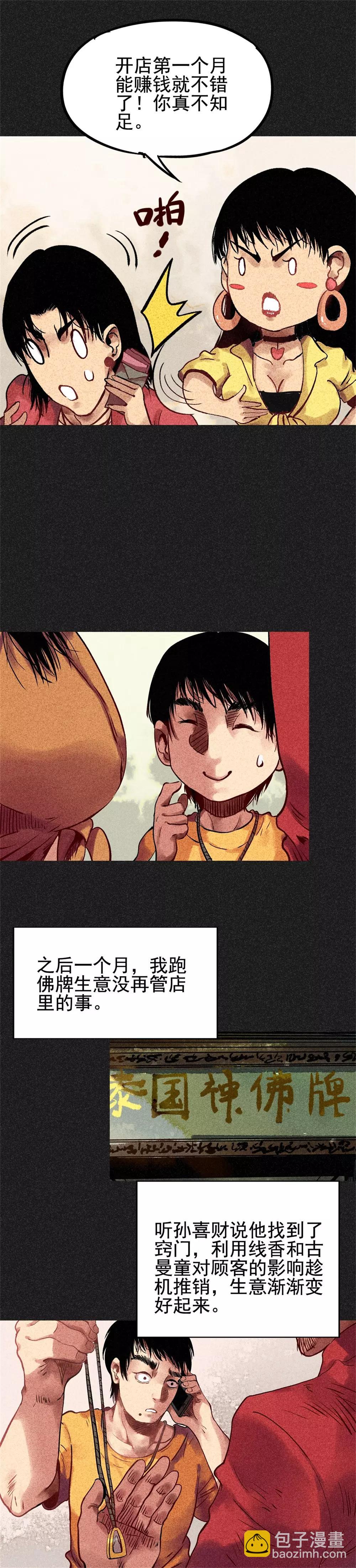 第23话 闹鬼？-第25话
