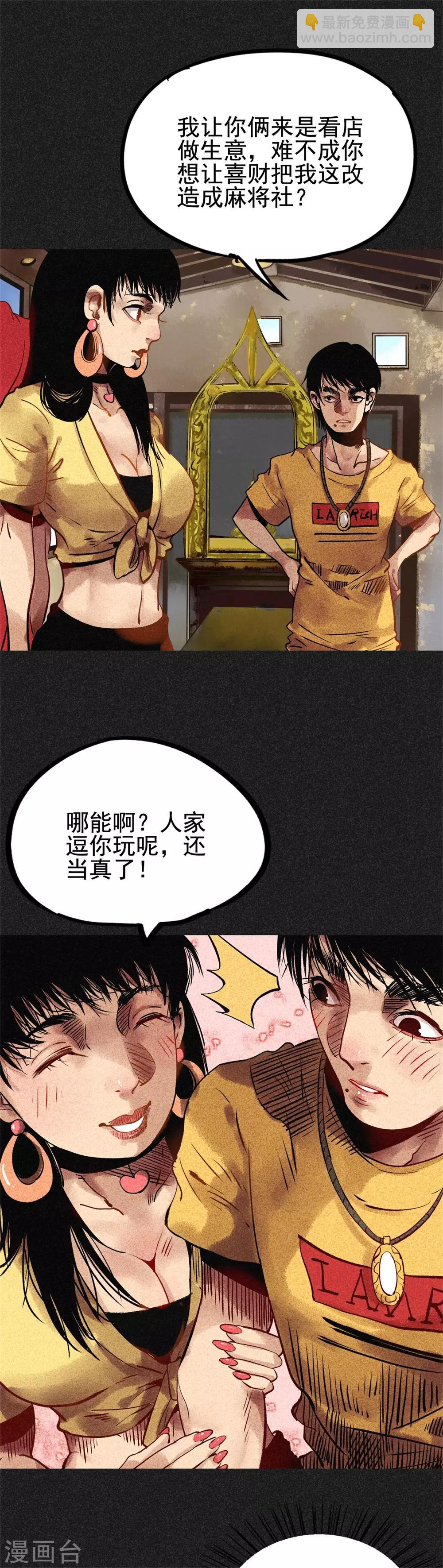 第23话 闹鬼？-第25话