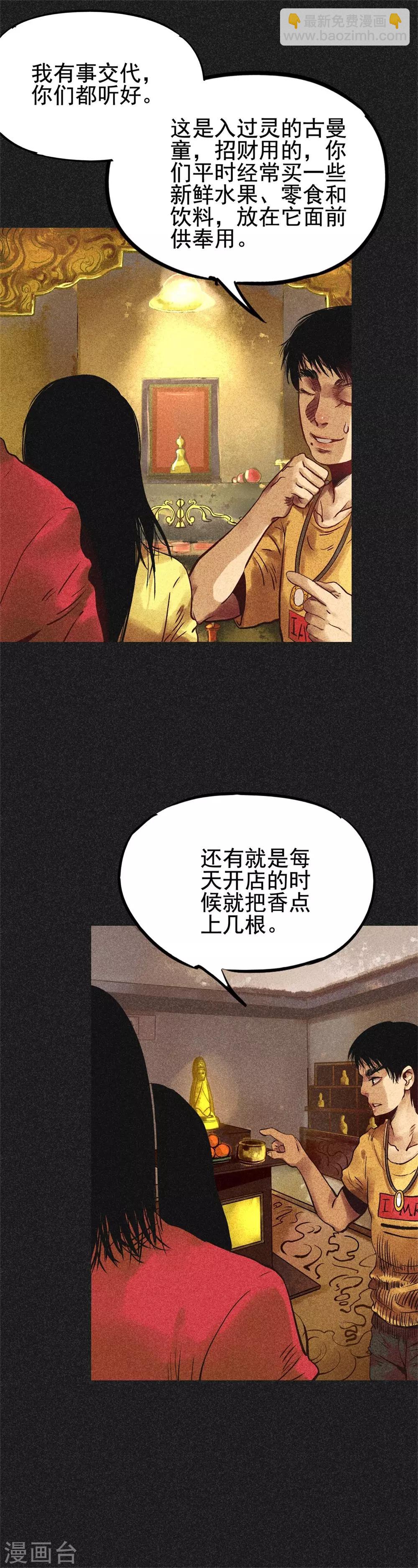 第23话 闹鬼？-第25话