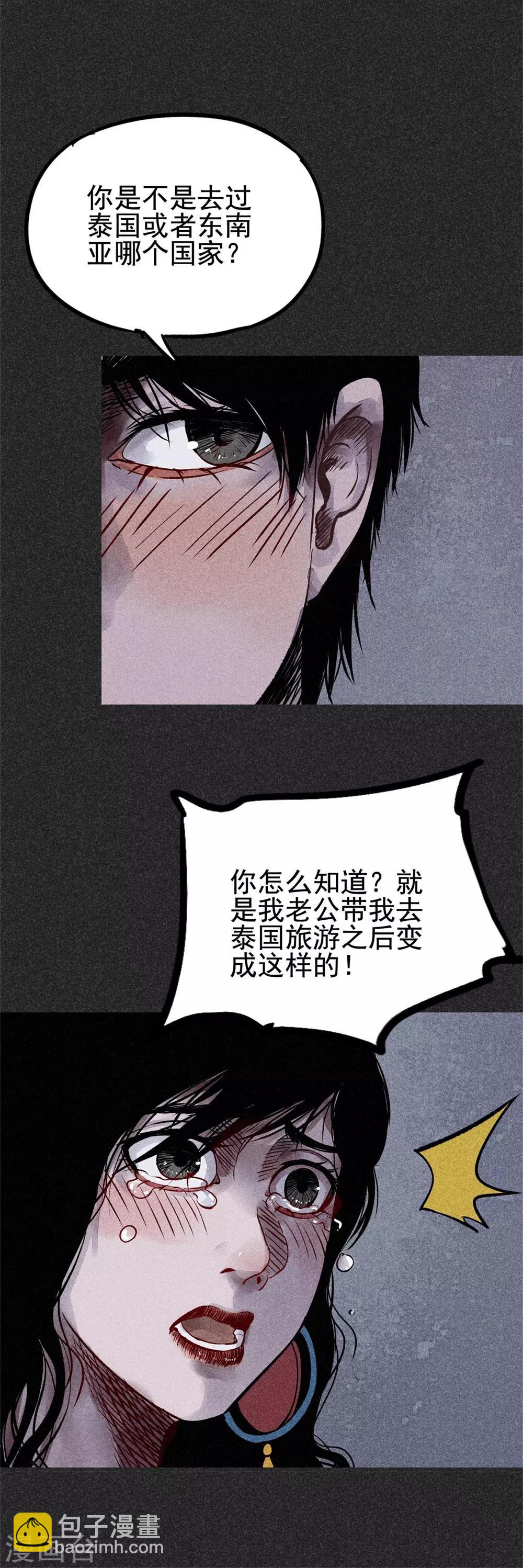 第25话2 白眉-第29话