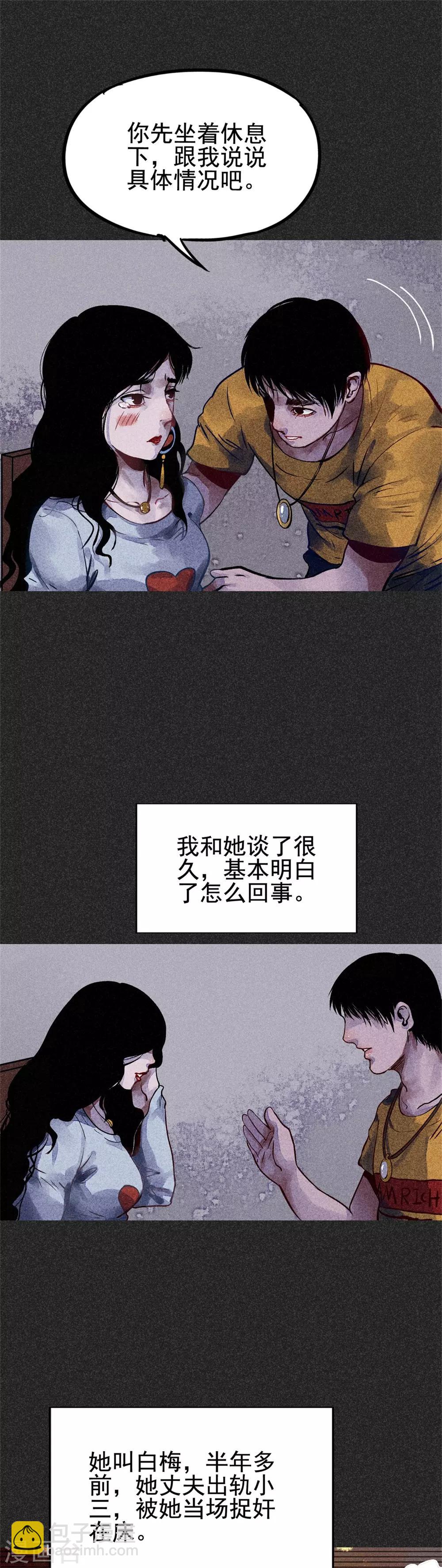 第25话2 白眉-第29话