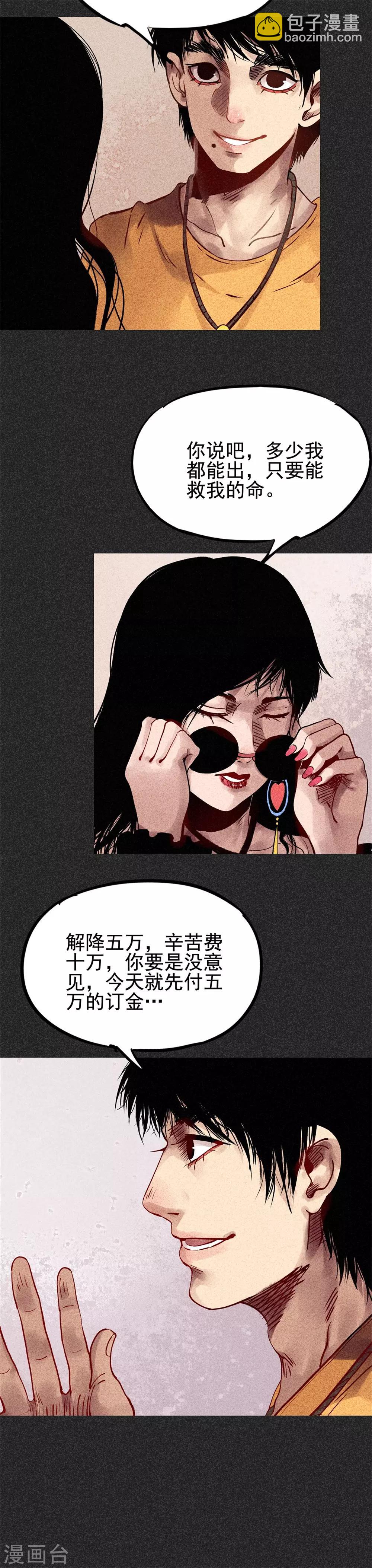 第26话2 降头术-第31话