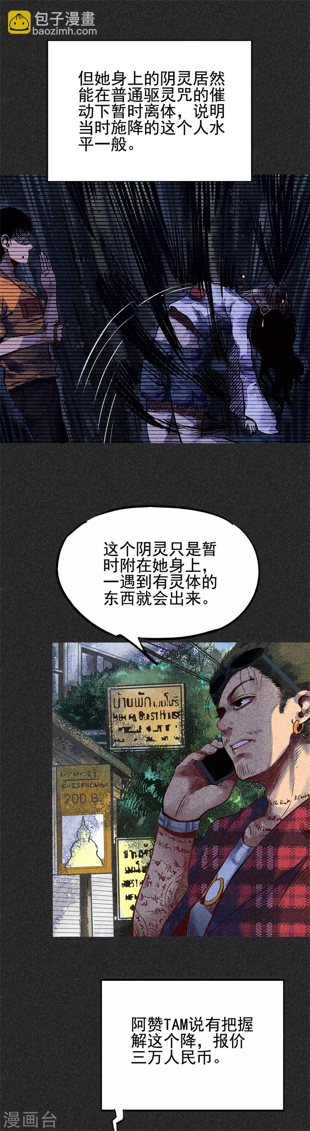 第26话2 降头术-第31话