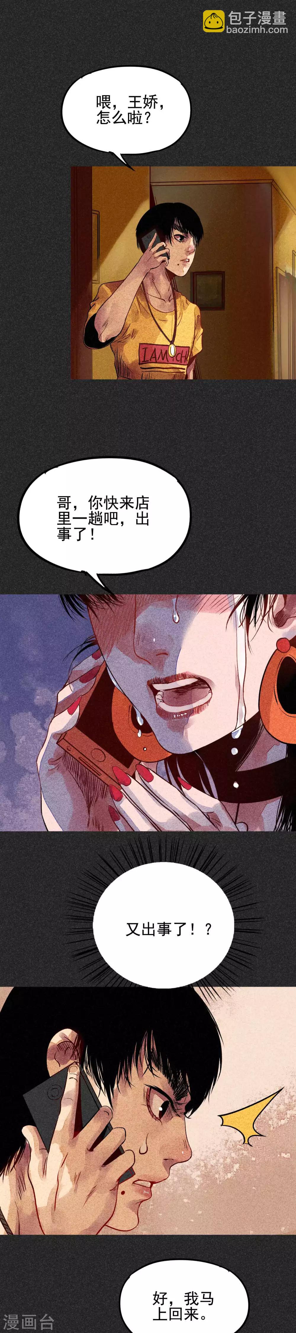 第31话1 自己跑回来了？-第39话