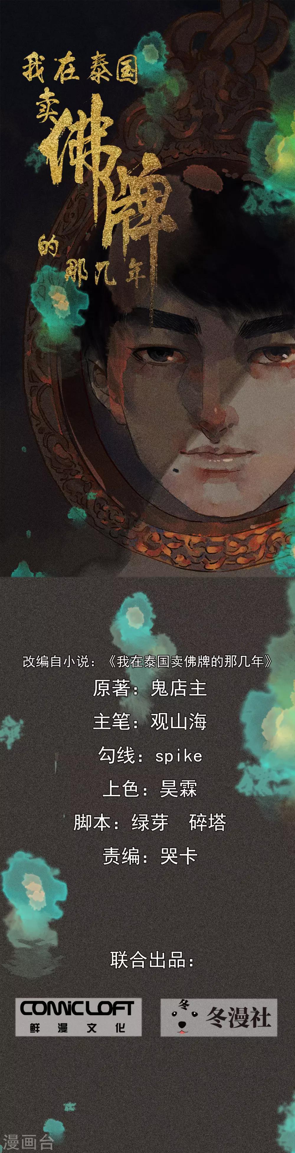 第4话 穿婚纱的小男孩-第5话
