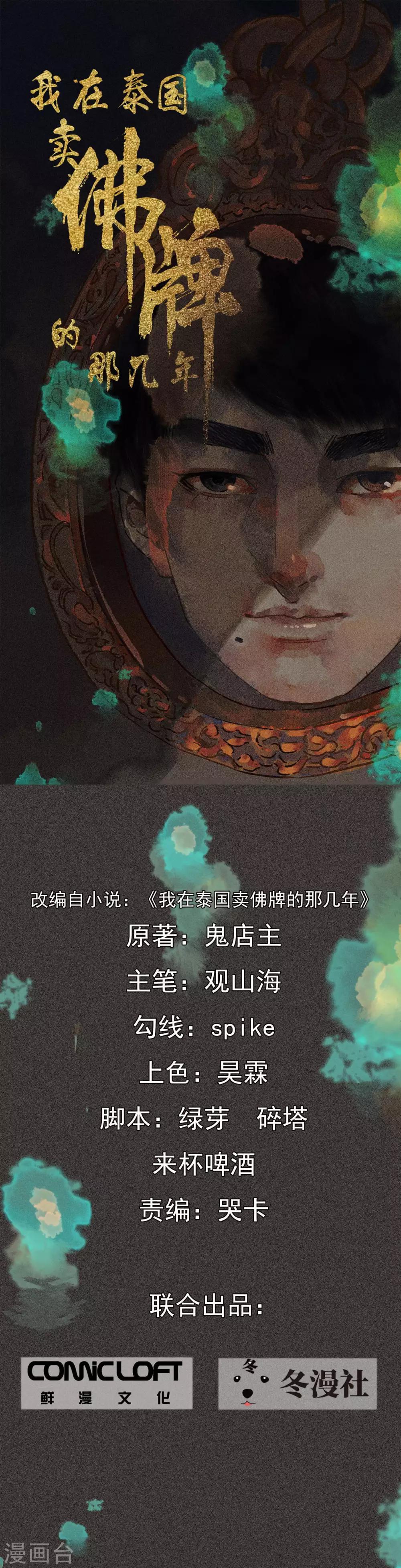 第32话1 自制阴牌-第41话