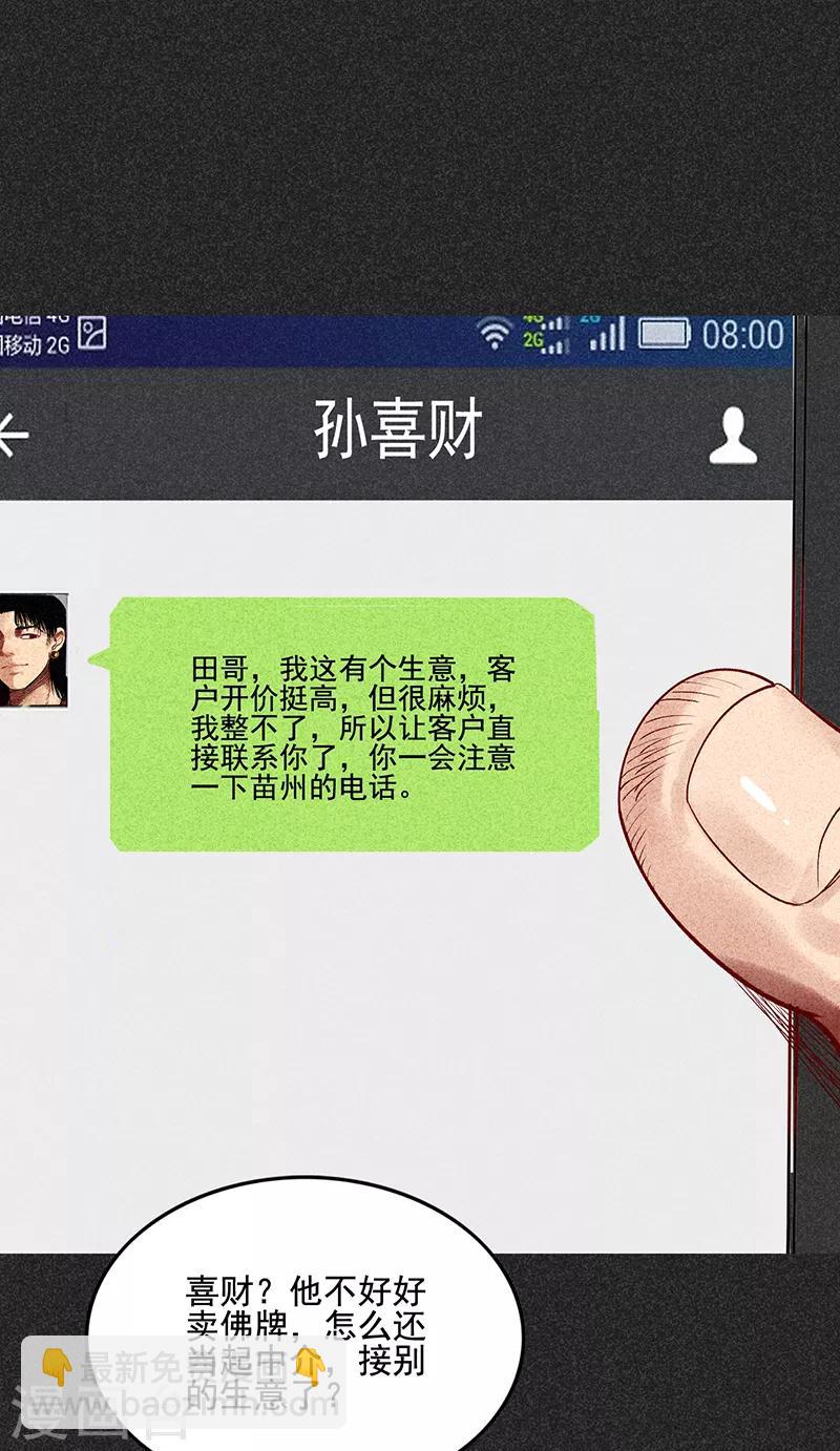 第34话 苗州来电-第45话