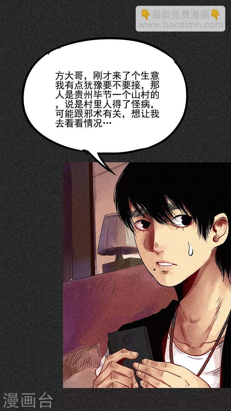 第34话 苗州来电-第45话