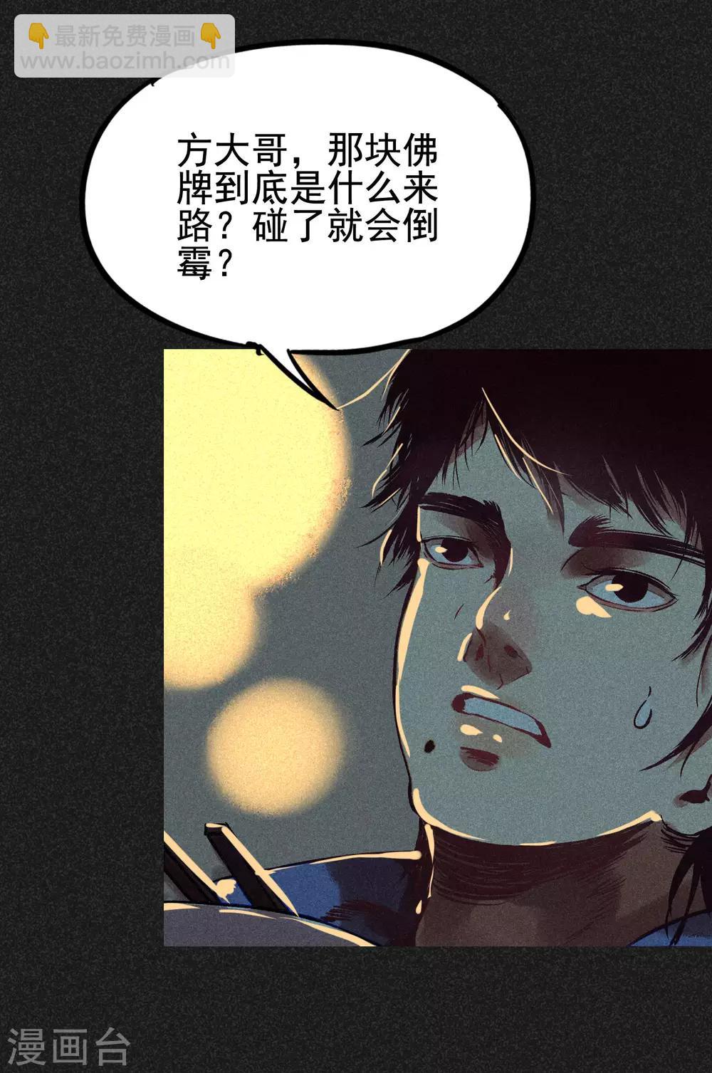 第6话 方刚到来(1/2)-第7话