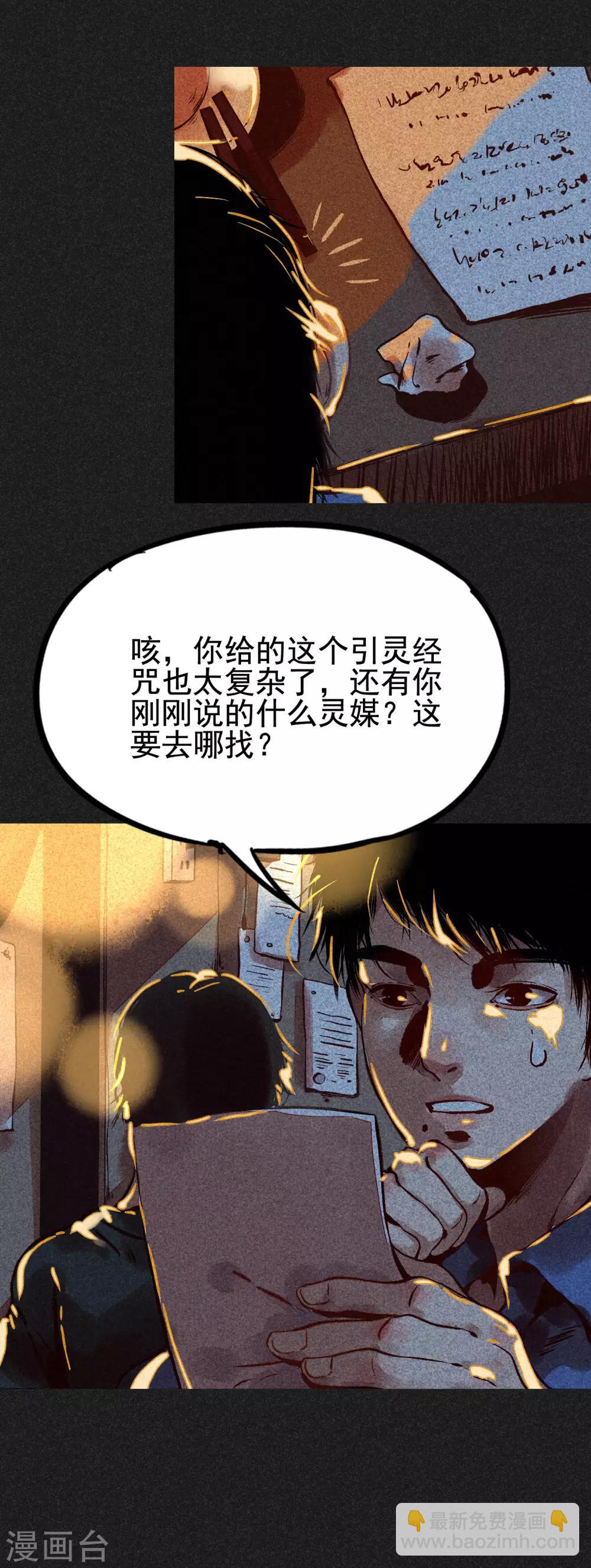第6话 方刚到来(1/2)-第7话