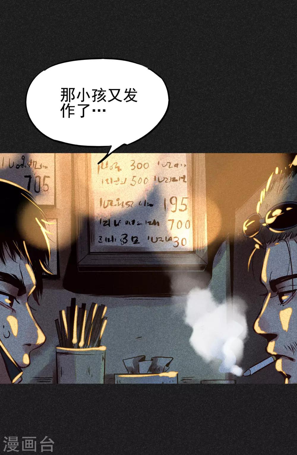 第6话 方刚到来(1/2)-第7话