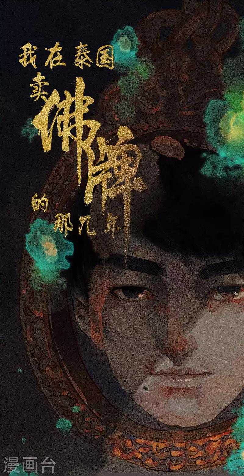 第48话1 马家洼村-第61话