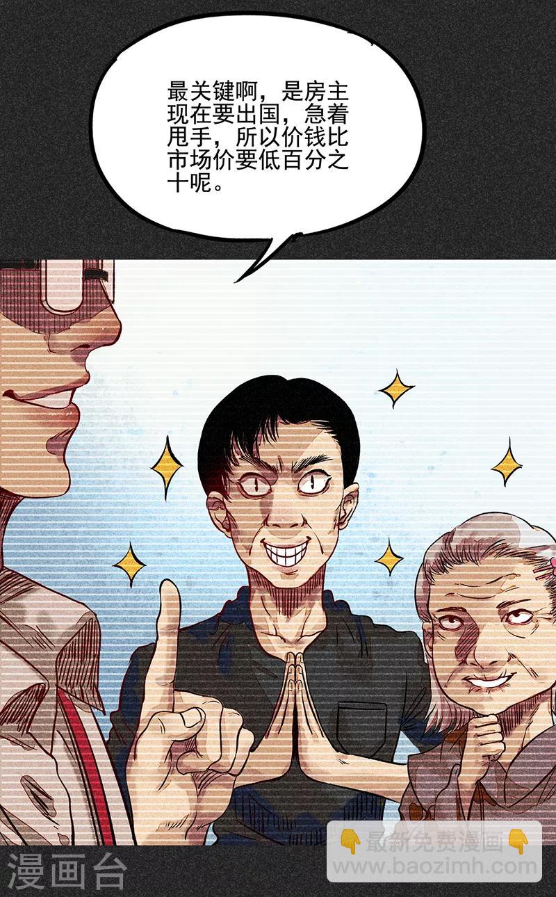 第51话 这房子不干净-第65话