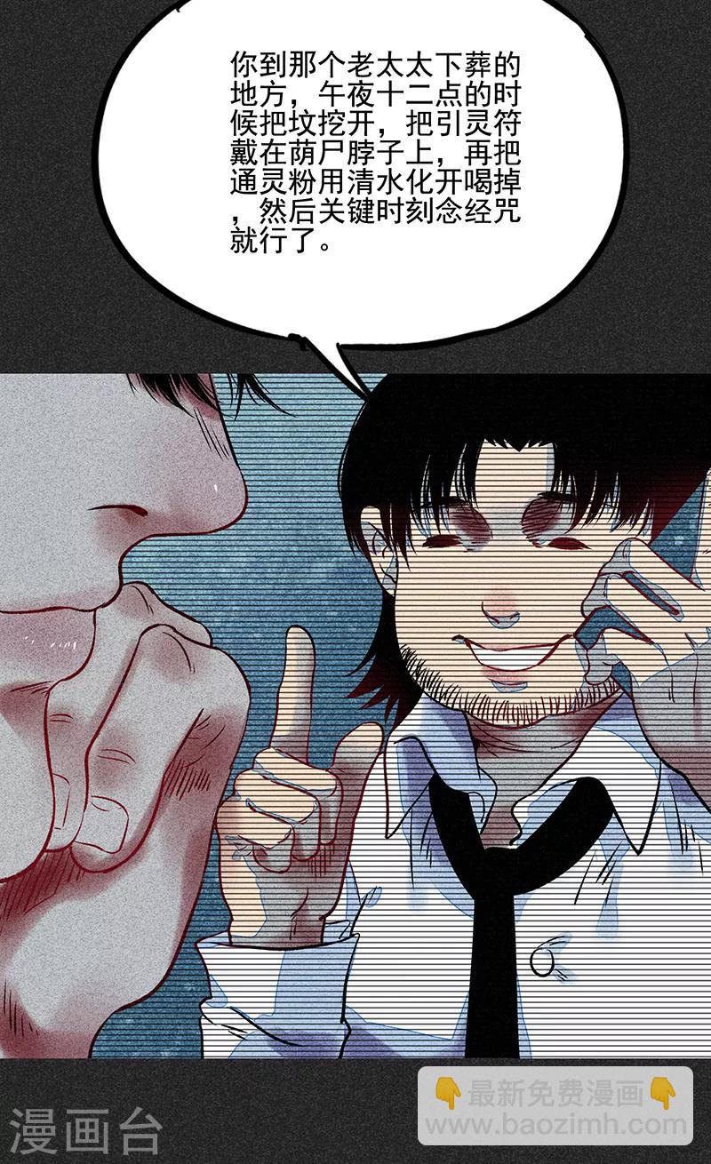 第一季完结篇 解决荫尸(1/2)-第73话