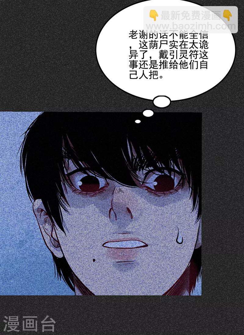 第一季完结篇 解决荫尸(1/2)-第73话